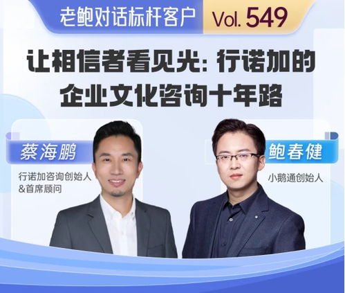 從技術崗到文化深耕 小鵝通如何助力行諾加將“行動與承諾”落地，實現用戶價值飛躍